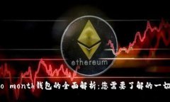 o month钱包的全面解析：您